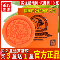 Horse oil soap Tianqi handmade soap soap in addition to mites remove blackheads Deep cleansing makeup remover Bath soap for men and women