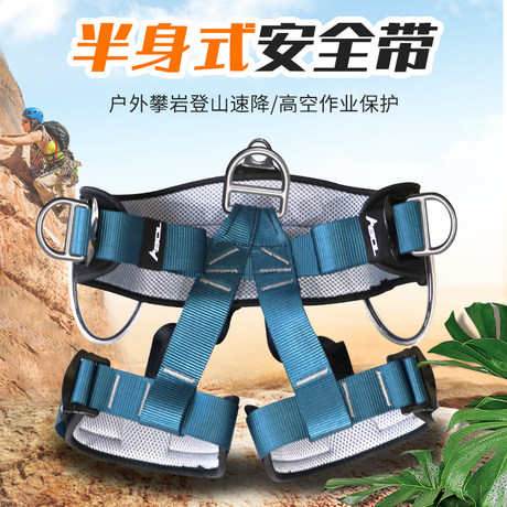 安索户外登山攀岩装备坐式速降安全带半身式高空安全带腰带保险带