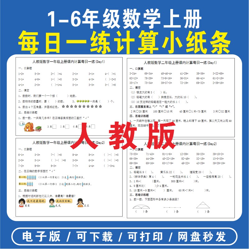 五年级下册数学计算题卡-五年级下册数学计算题卡促销价格、五年级下册