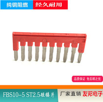 Direct selling pure copper FBS10-5 Center connection strip plug bridge ST2 5 short tab UT ST PT Universal