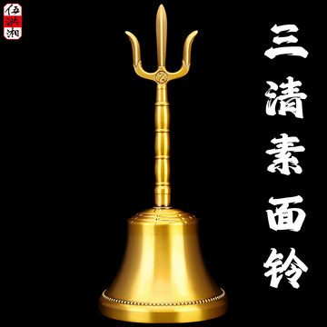 三清铃黄铜-三清铃黄铜促销价格、三清铃黄铜品牌- 淘宝