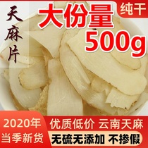Gastrodia elata 500g Chinese herbal medicine Tianma tablets Yunnan Zhaotong Tianma tablets dry goods non-wild special grade grinding Tianma powder