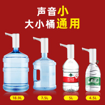 Electric bottled water pump Nongfu Mountain Spring 12l water intake machine water drinking machine water suction pure water pressure extractor small bucket