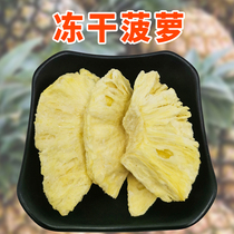 Freeze-dried pineapple crispy fruit dehydrated pineapple dry 500g bag casual pregnant women snack snack snack ready-to-eat bulk