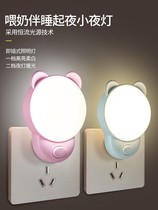 Night light energy saving plug led with switch soft light baby confinement feeding socket bedroom up turndown head lamp