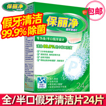 Poligrip full and half denture cleaning tablets 24 pieces of braces cleaning liquid Corrective tooth cover effervescent tablets artifact