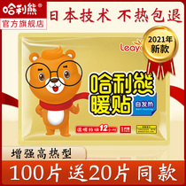 Warm stickers baby stickers self-heating 100 tablets winter warm stickers female palace cold stickers enhanced high temperature hot stickers 24 hours