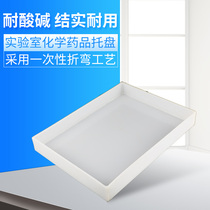 Custom-made PP polypropylene tray Acid and alkali reagent bottle tray Experimental plastic anti-corrosion and leak-proof tray custom-made