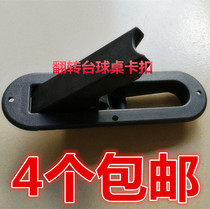 Factory direct sales standard adult billiard table accessories automatic flip table buckle 4