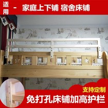 Family mother and child bed solid wood bunk bed Baby increased safety fence drop-proof bedside plus high bed perimeter dormitory railing