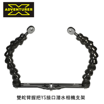  Double snake arm grip bracket TG4 TG5 camera waterproof shell chassis tray widened diving photography YS light arm