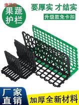 Fruit guardrail combination display fruit and vegetable block fresh-keeping cabinets shopping malls food shops side strips green vegetable area