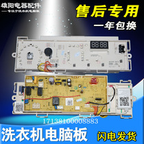Applicable beauty drum washing machine computer board MG90-eco31WDX 17138100008883 motherboard