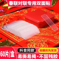 Special double-sided adhesive tape for couplets