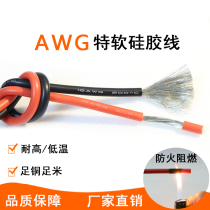 Super soft silicone wire 2 3 4 6 8 10 12 14 16 square AWG high temperature and high pressure lithium battery model line