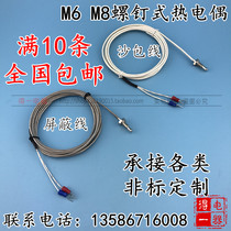 K-type E-type M6 screw thermocouple M8 threaded thermal resistance temperature sensor temperature measuring line probe temperature sensing line