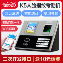 Qunying cloud attendance new product K5 face fingerprint recognition attendance machine Face access control All-in-one machine WiFi punch card machine API secondary development Check-in machine