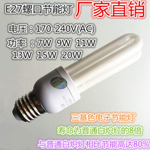 E27 screw 2U straight tube fluorescent lamp Corridor light 5W7W9W13W15W20W three primary color electronic energy saving bulb