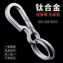 Titanium alloy car keychain pendant mens high-grade waist hanging stainless steel key chain personality simple custom pendant