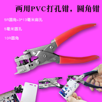  Punch pliers PVC card chamfering pliers Round hole pliers Flat hole pliers 5R round corner pliers Label punch Manual punch machine