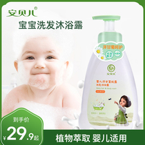 Amber Baby Body Soap Shampoo for Children Washing and Protecting Two-in-One Special Tearless Formula for Newborn Babies