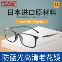 Yupitang imported high-definition reading glasses male anti-blue ultra-light middle-aged Fashion female high-grade brand presbyopia glasses