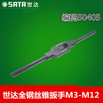 Shida Hardware Tools All Steel Tap Wrench Tap Wrench Tap Spanner M3-m12 50405 50411