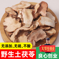 Wild tuckahoe slices dried Chinese herbal medicine dampness farm fresh Tuckahoe ling powder soup soak water premium 500g