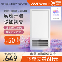 Opu Yuba E168 ventilation lighting integrated bathroom bathroom integrated ceiling multifunctional exhaust air heater