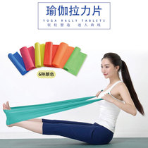 Latex yoga tension Belt Fitness Training belt resistance extension belt slingshot flat rubber band elastic belt tensile plate