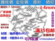 Bearing steel needle roller positioning pin Pin Cylindrical pin diameter 4*4 6 7 8 12 15 20 30 40 50 60