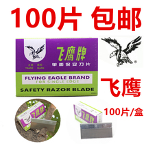 Mobile phone blade flying eagle blade Shanghai Flying Eagle brand single-sided blade security blade 100 box