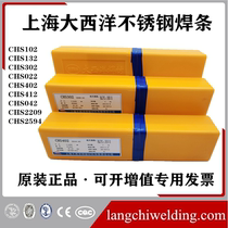 CHS102A132A022A302A402E2209E2594 stainless steel electrode of Shanghai Atlantic welding material