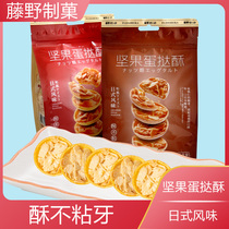 Nutty egg tart crisp Japanese style almond shortcake dry Fujino fruit fruit crunchy casual Net red snacks