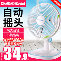 Changhong electric fan Mini student dormitory bed small fan Office bedroom bedside mute desktop fan