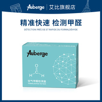 Abby Auberge formaldehyde detection kit special formaldehyde test dose disposable household self-test air quality