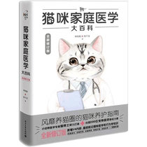 Kitty Family Medicine Big Encyclopedia (brand new revision)