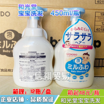 Japan imported Wakodo Baby Shampoo 450ml Baby Shampoo Childrens hypoallergenic foam shampoo