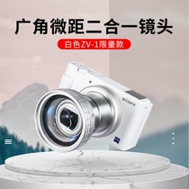 Ulanzi WL-2 suitable for white Sony ZV1 wide angle macro two-in-one additional mirror vlog shooting lens