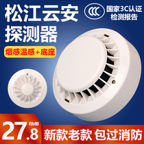 Shanghai Songjiang Feifan Yunan smoke temperature sensing 3002CD fire point type photoelectric smoke temperature sensor