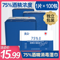 Otto alcohol disinfection wet tissue paper 75 degree students portable sterilization wet tissue independent single pack 100 pieces