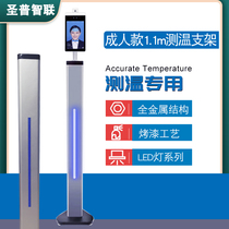  Adult 1 1 meter 7-8 inch face recognition column infrared thermometer base all-in-one machine nail attendance bracket