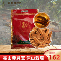 Tianxia Zeyu Huoshan Red Ganoderma lucidum tablets Bubble wine tea imitation wild Ganoderma lucidum dry slices Nyingchi 250g send parents