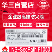 NS-SecPath F1050 H3C Huasan 8 Optical ports 16 electrical ports Full Gigabit hardware firewall