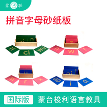 Montessori Chinese Pinyin letters Sandpaper board Consonants vowels Overall recognition Sandpaper board Montessori language teaching aids