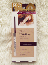 July 27th Beijing spot Japan MSH Love Liner very fine waterproof eyeliner pen eyeliner eyeliner