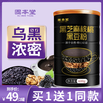 Gubentang black sesame paste Walnut sesame black bean powder Meal replacement Full belly nutrition food for the elderly Official flagship store