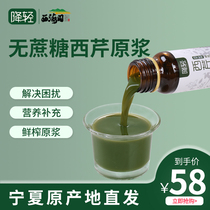 Jiangqing celery puree sugar-free celery juice fresh squeezed vegetables concentrated fresh fruit juice beverage Xihaigu 300ml