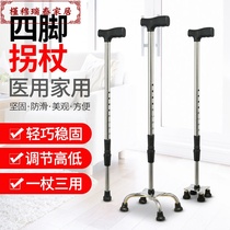 Stainless steel crutches for the elderly four-foot crutches multi-functional four-corner non-slip walking stick telescopic crutches