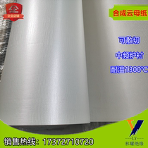 Intermediate frequency furnace lining synthetic mica paper double-sided glass fiber reinforced furnace muscovite paper roll can be cut loose retail invoicing